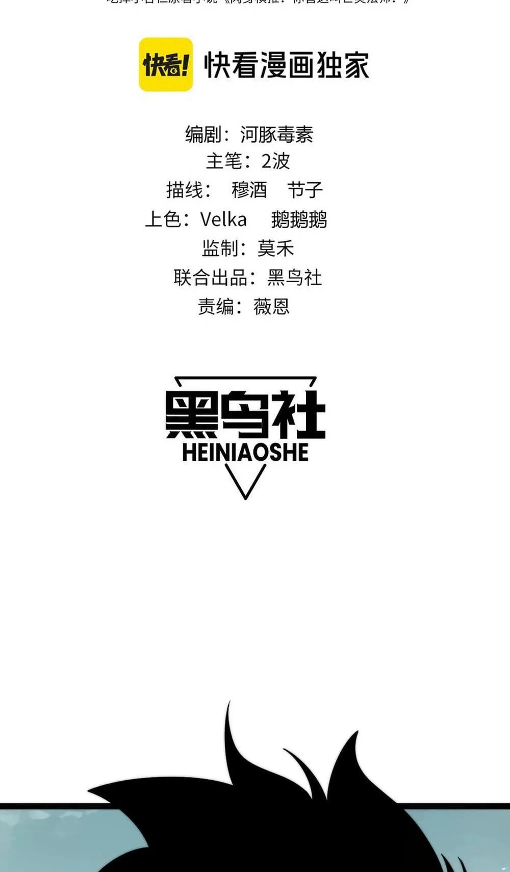 Li Liang Dian Man? Wo Keshi Wangling Fashi A! Chapter 87 page 3