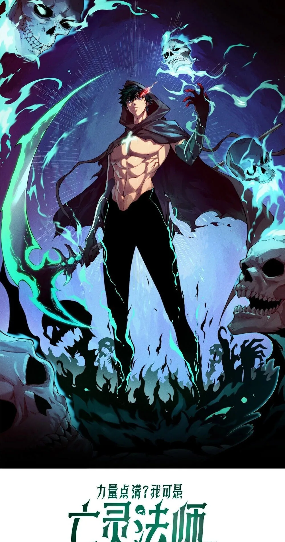 Li Liang Dian Man? Wo Keshi Wangling Fashi A! Chapter 92 page 4