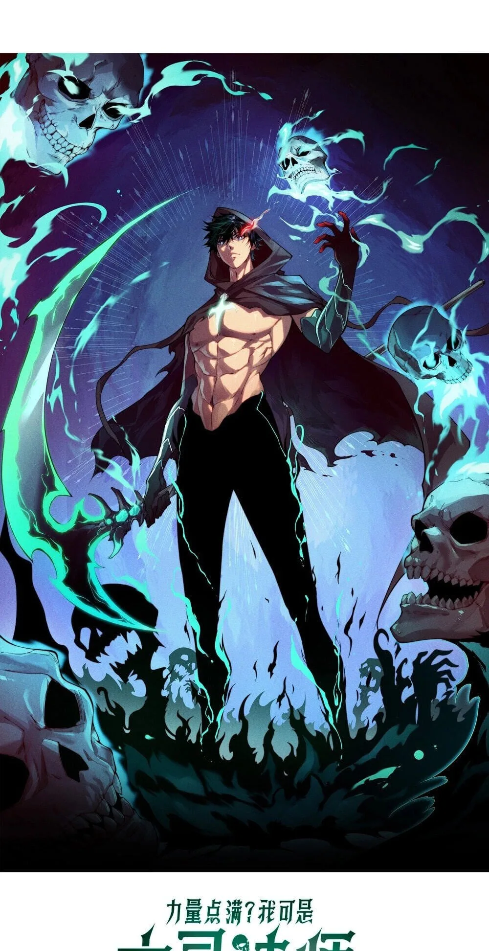 Li Liang Dian Man? Wo Keshi Wangling Fashi A! Chapter 95 page 4