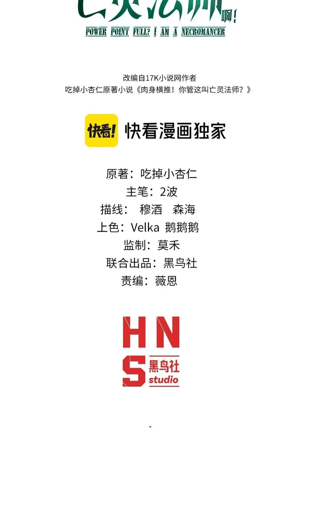 Li Liang Dian Man? Wo Keshi Wangling Fashi A! Chapter 97 page 6