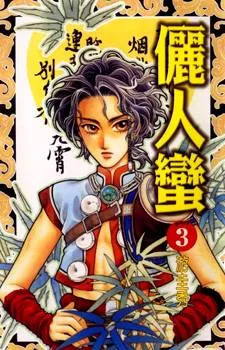 Li Ren Man cover
