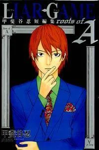 Liar Game - Roots of A cover