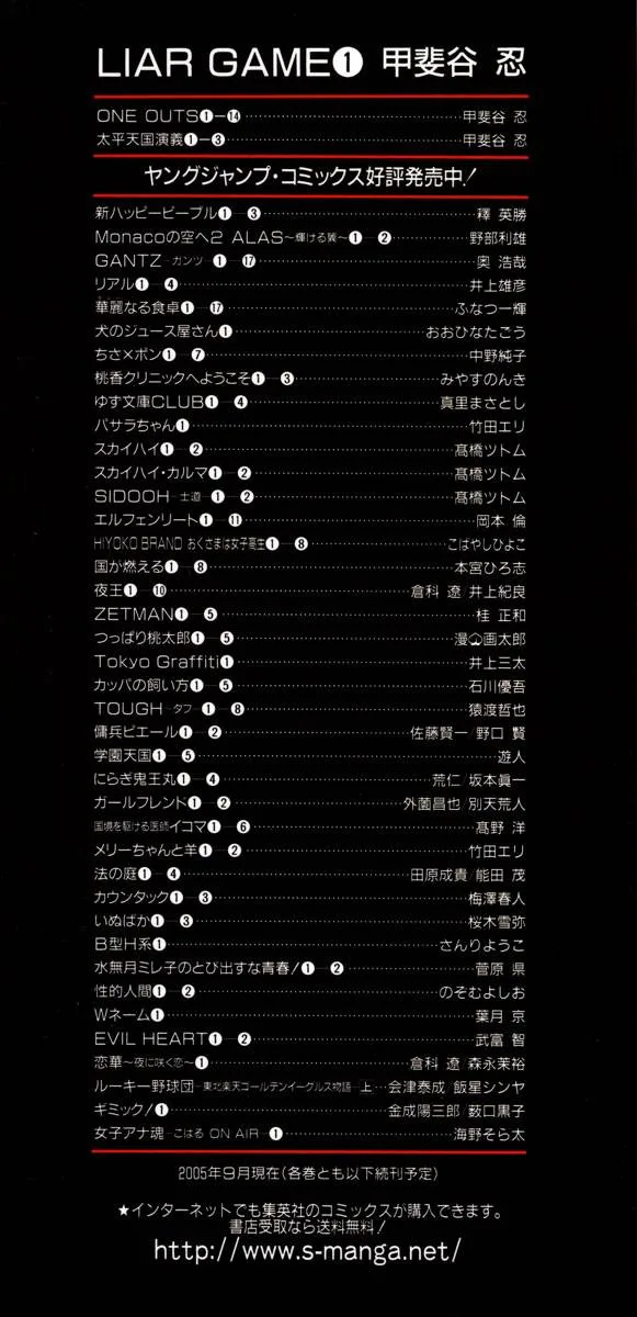 Liar Game Chapter 1 page 223