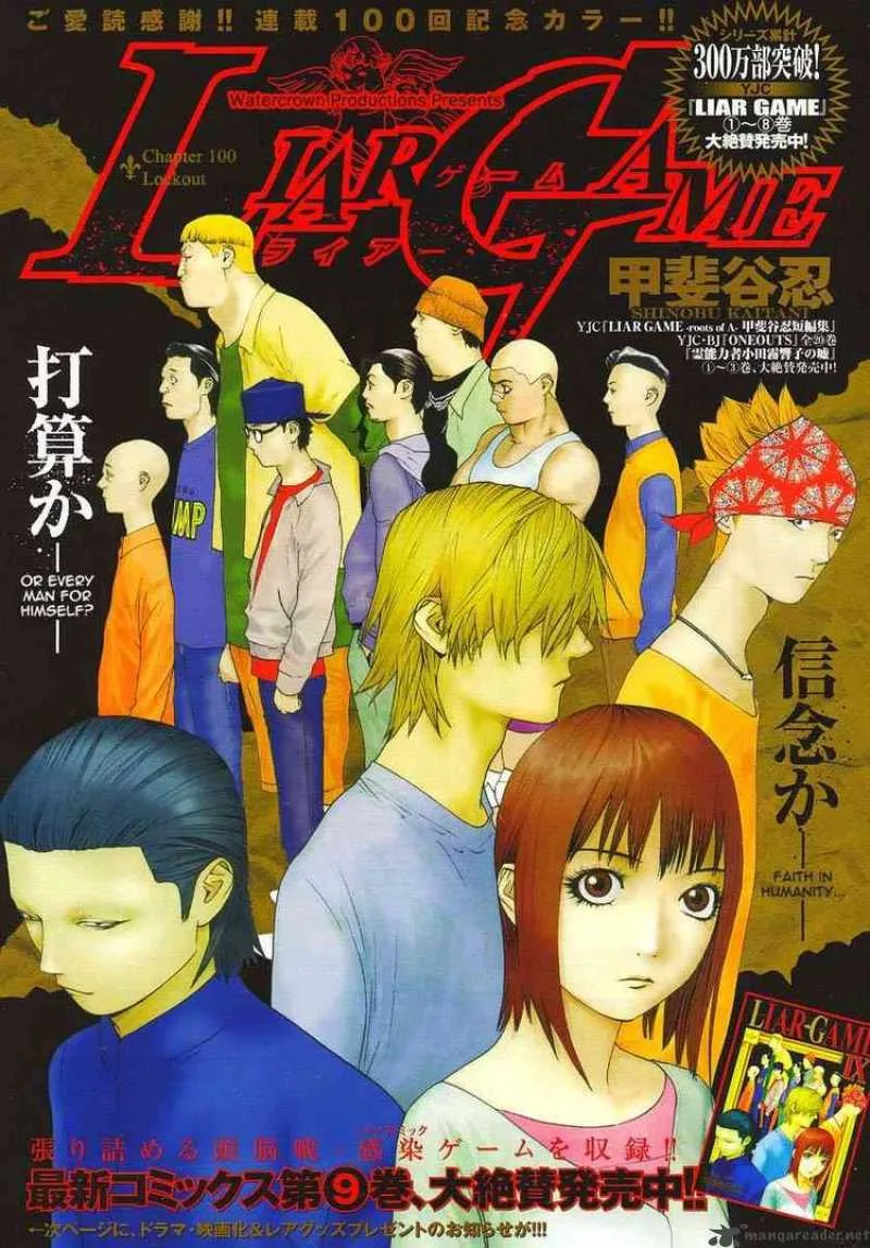 Liar Game Chapter 100 page 1