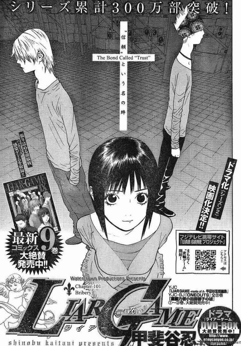 Liar Game Chapter 101 page 1