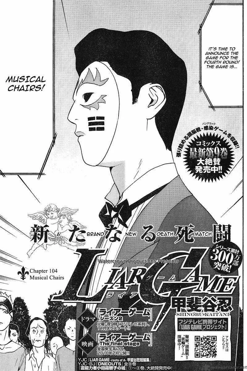 Liar Game Chapter 104 page 1