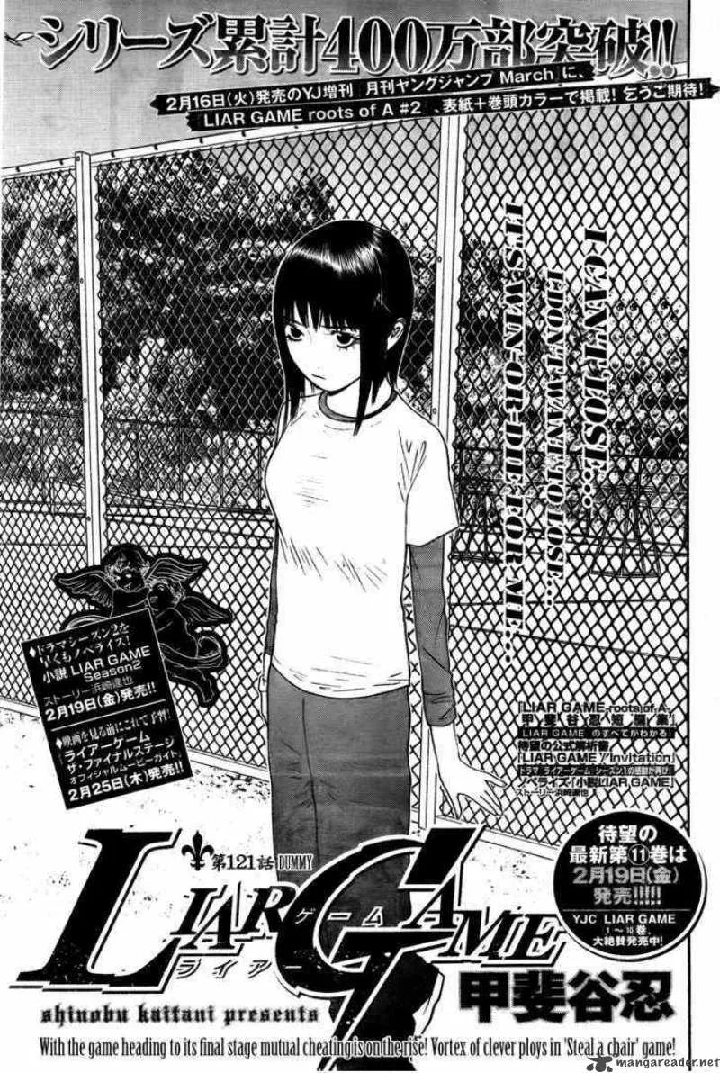 Liar Game Chapter 121 page 1