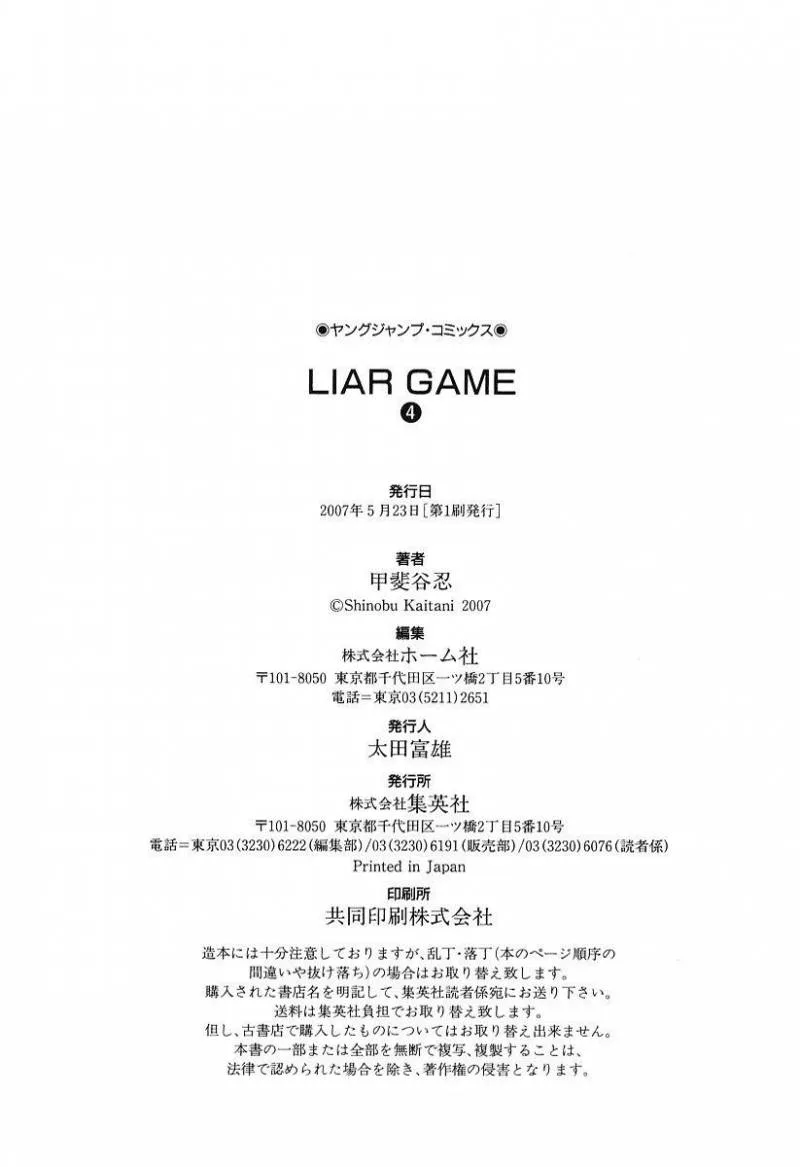 Liar Game Chapter 38 page 21