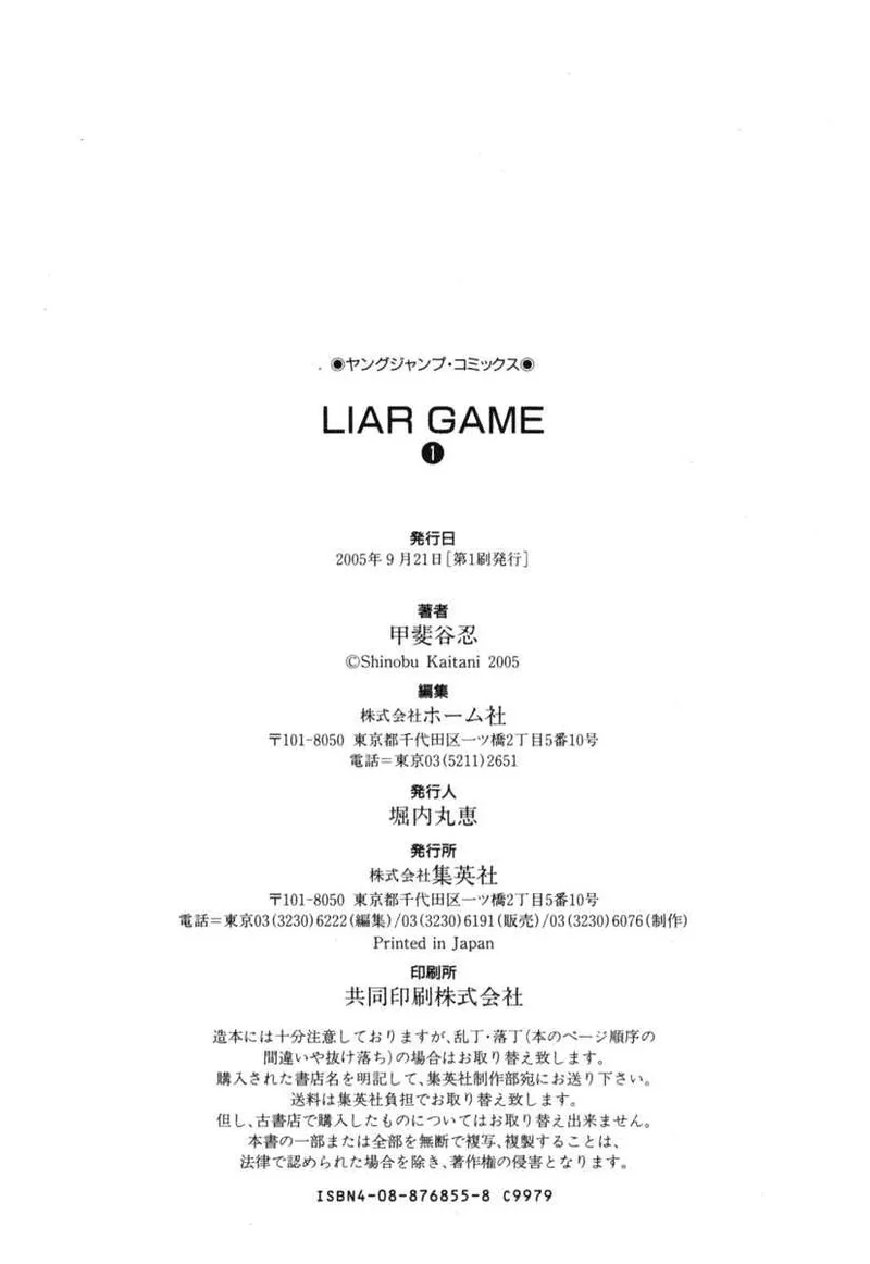 Liar Game Chapter 7 page 42