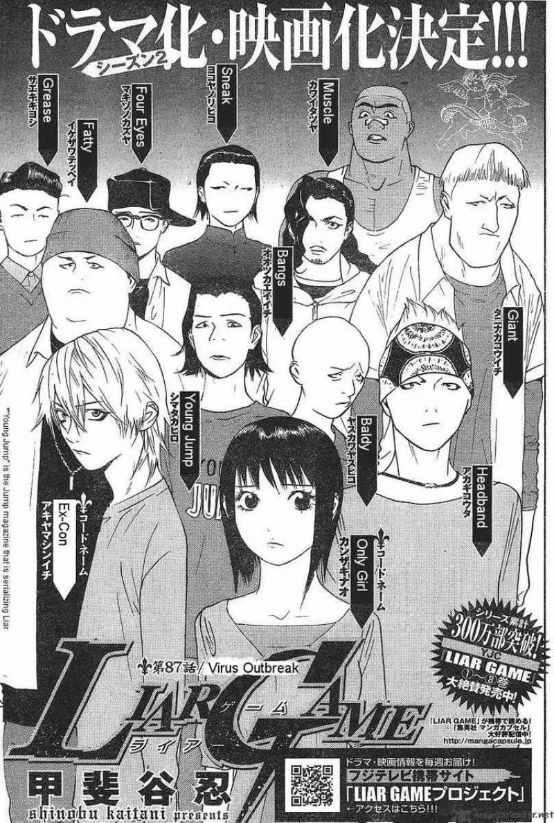 Liar Game Chapter 87 page 1