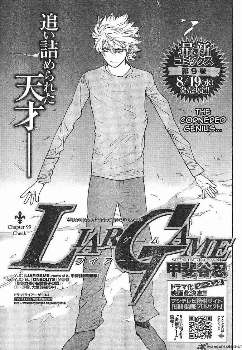 Liar Game Chapter 99 page 1