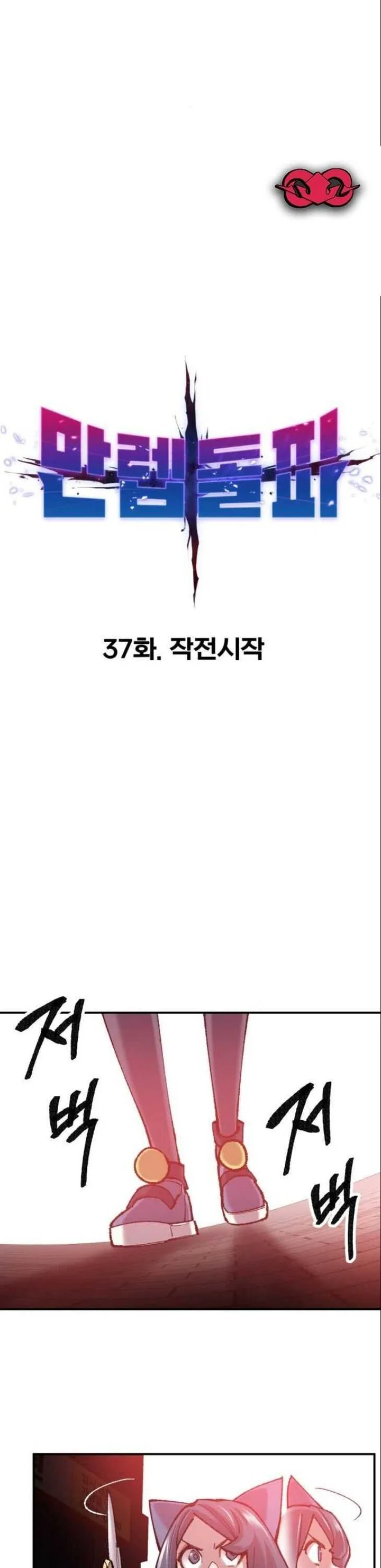 Limit Breaker Chapter 37 page 6