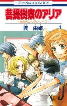 Lindel Hall no Aria cover