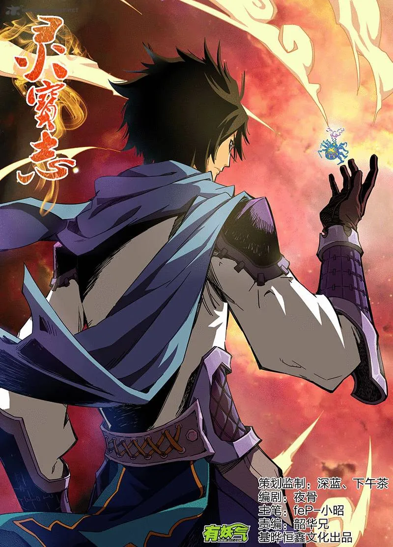 Ling Bao Zhi Chapter 6 page 4