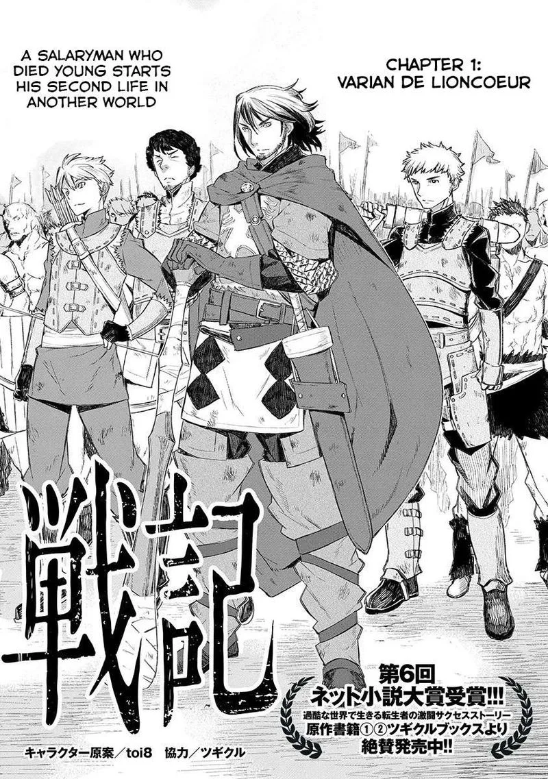 Lion Coeur Senki Chapter 1 page 6