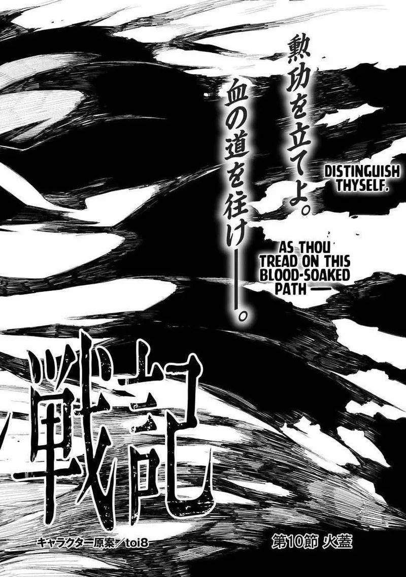 Lion Coeur Senki Chapter 10 page 2