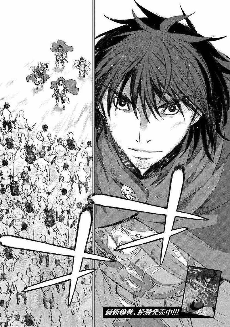 Lion Coeur Senki Chapter 15 page 4