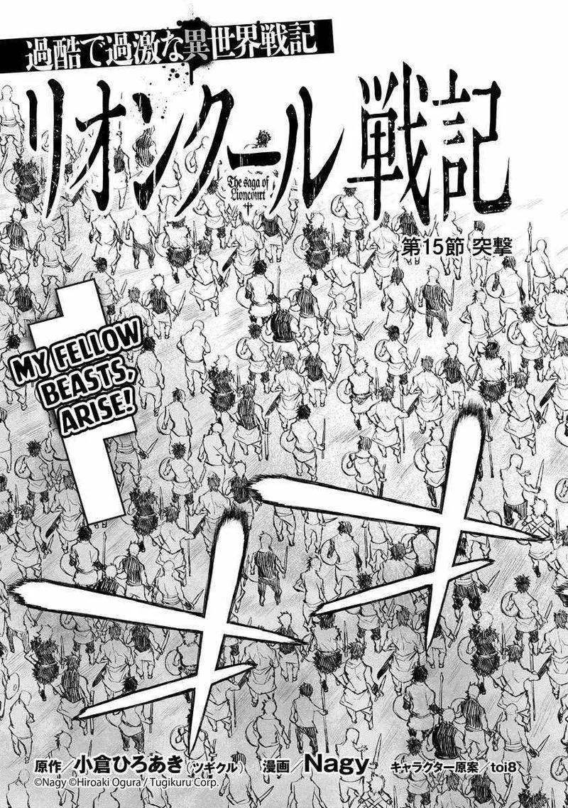 Lion Coeur Senki Chapter 15 page 5