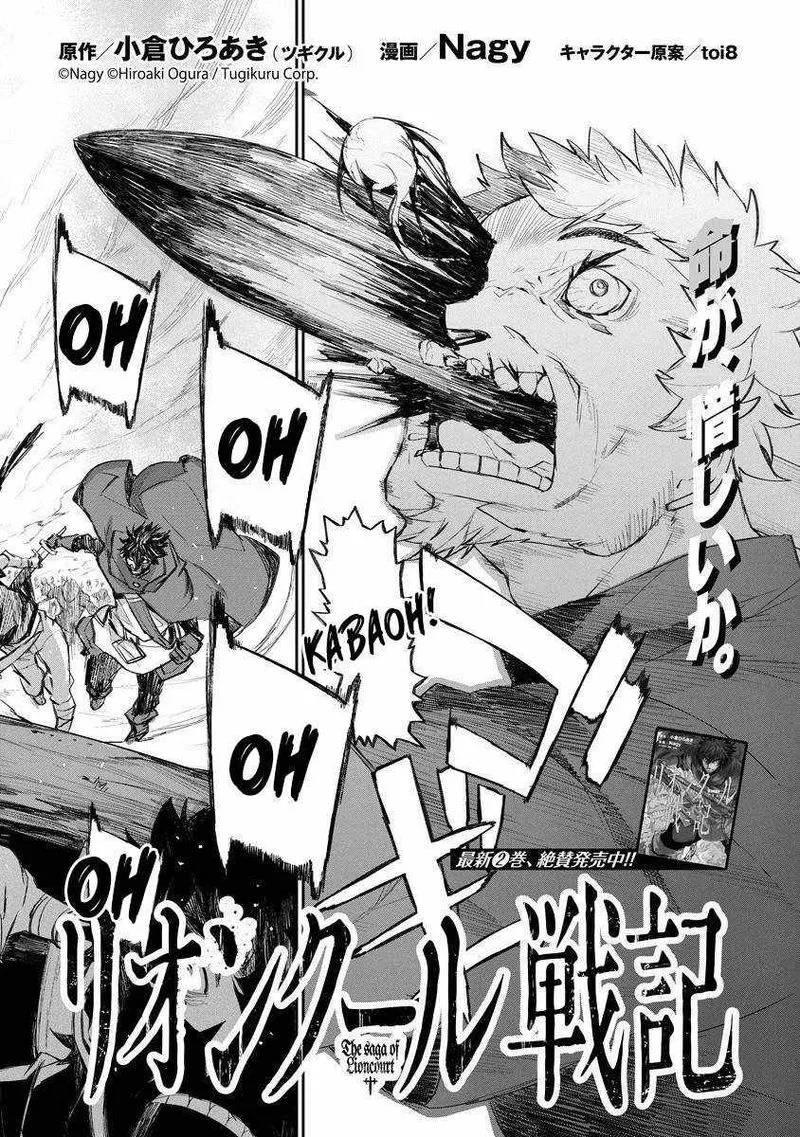Lion Coeur Senki Chapter 16 page 2