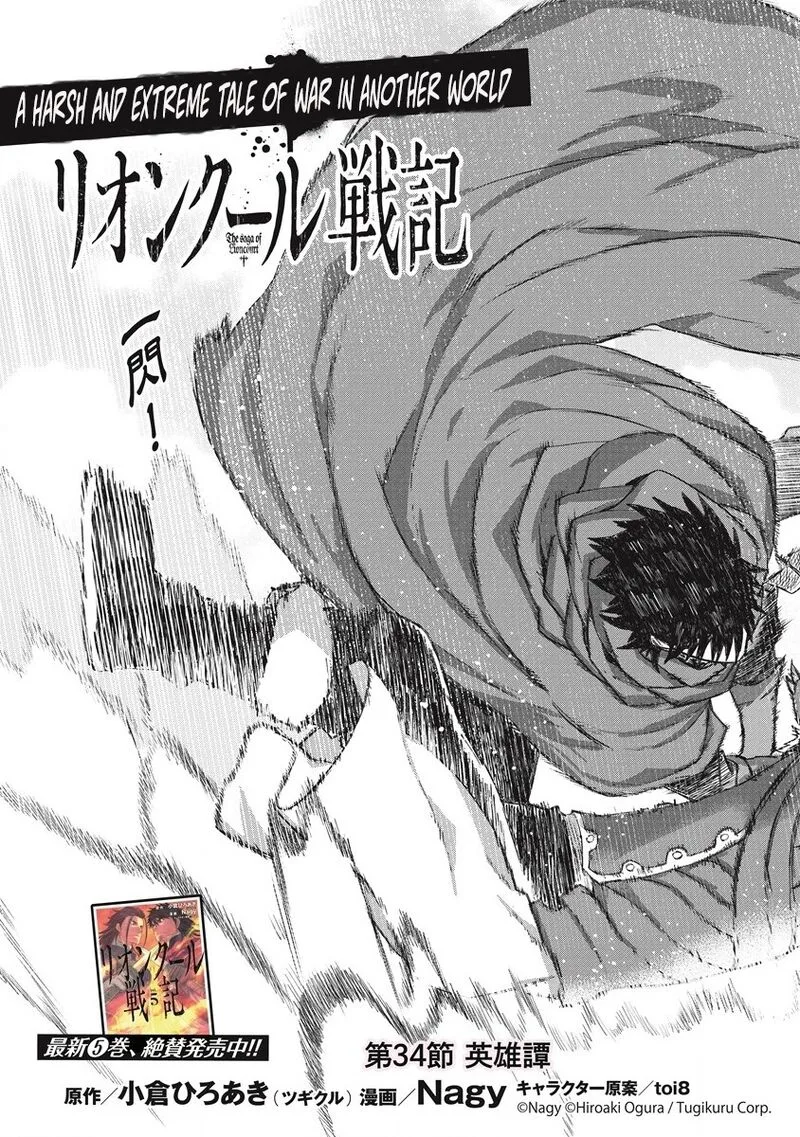 Lion Coeur Senki Chapter 34 page 5