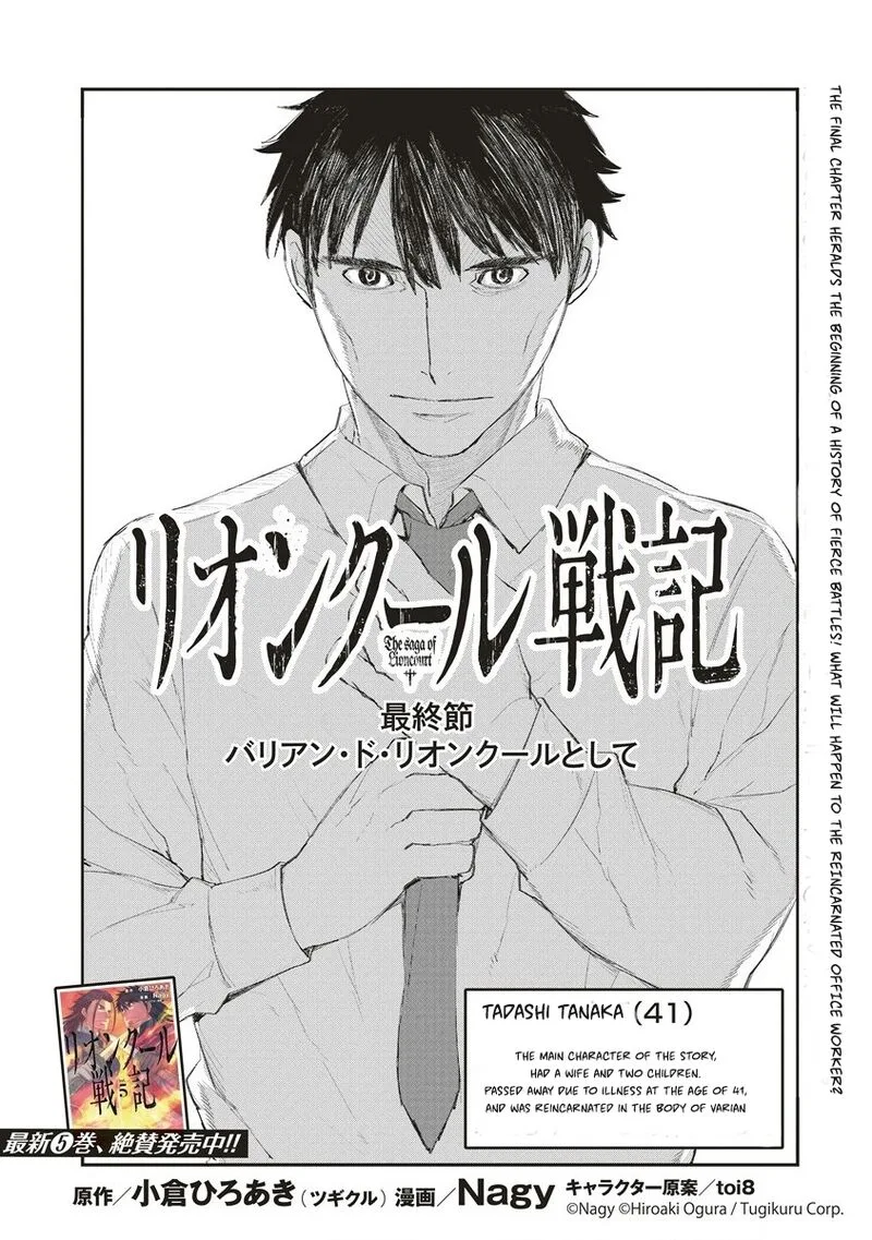 Lion Coeur Senki Chapter 35 page 2