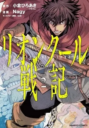 Lion Coeur Senki cover