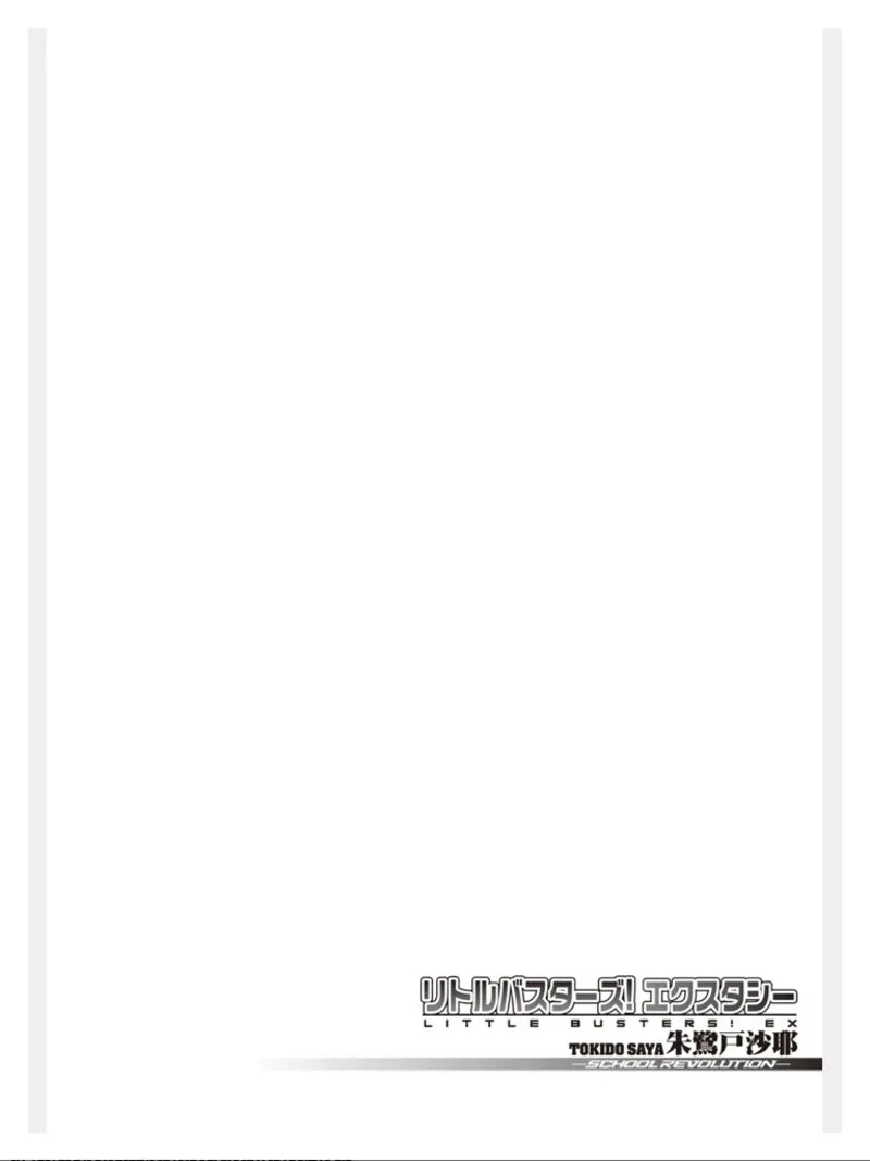 Little Busters! Ecstasy Chapter 2 page 44