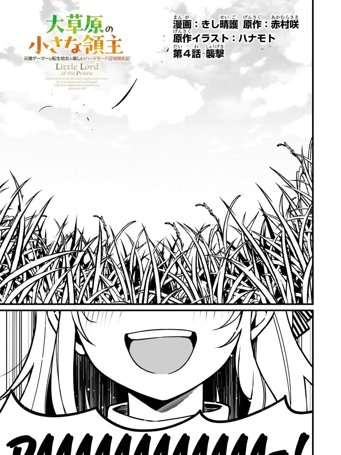 Little Lord of the Great Plains: A Reincarnated Gamer Girl’s Frontier Adventure Chapter 4 page 1