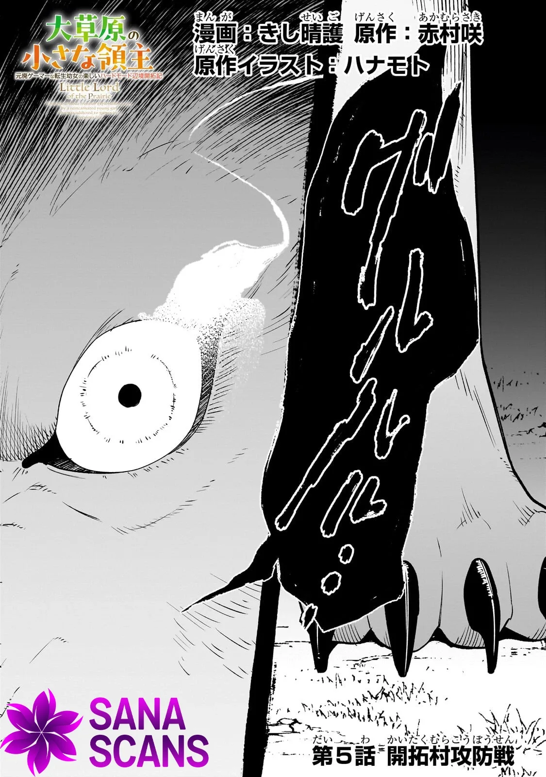 Little Lord of the Great Plains: A Reincarnated Gamer Girl’s Frontier Adventure Chapter 5 page 1