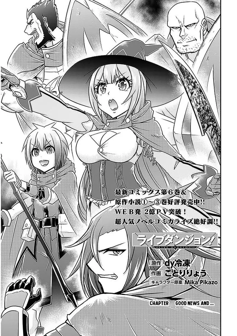 Live Dungeon! Chapter 35 page 2