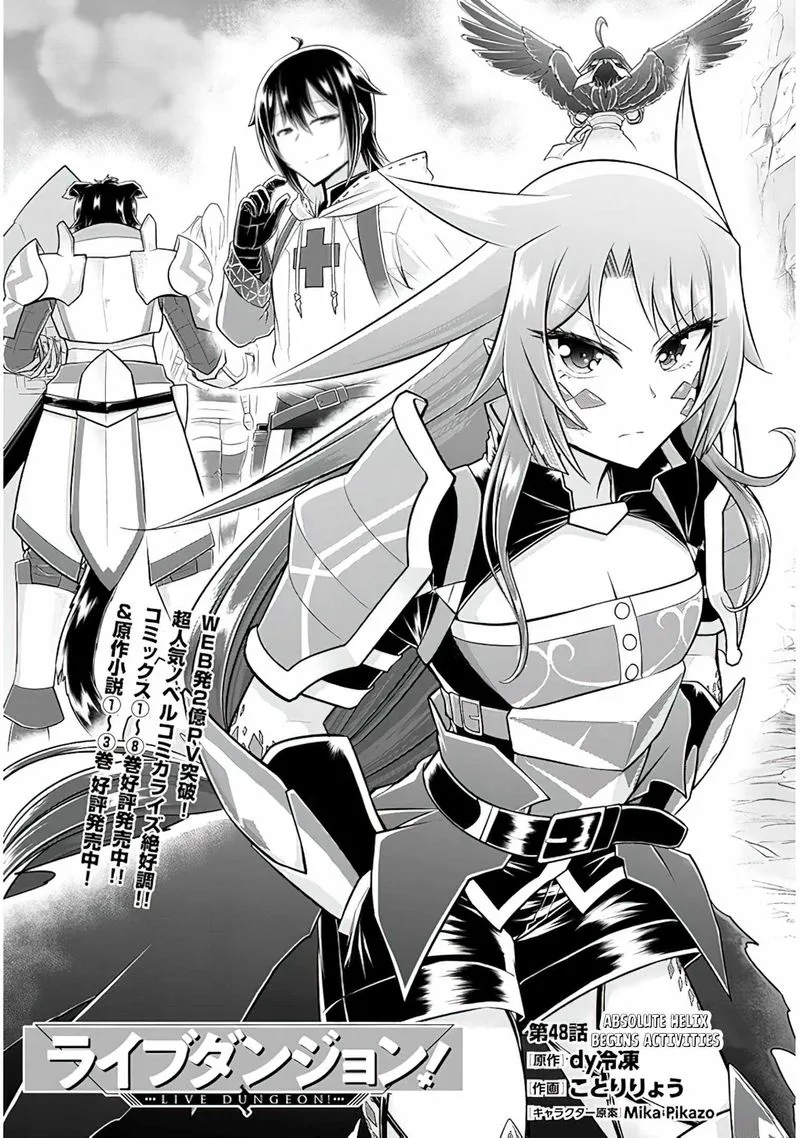 Live Dungeon! Chapter 48 page 1
