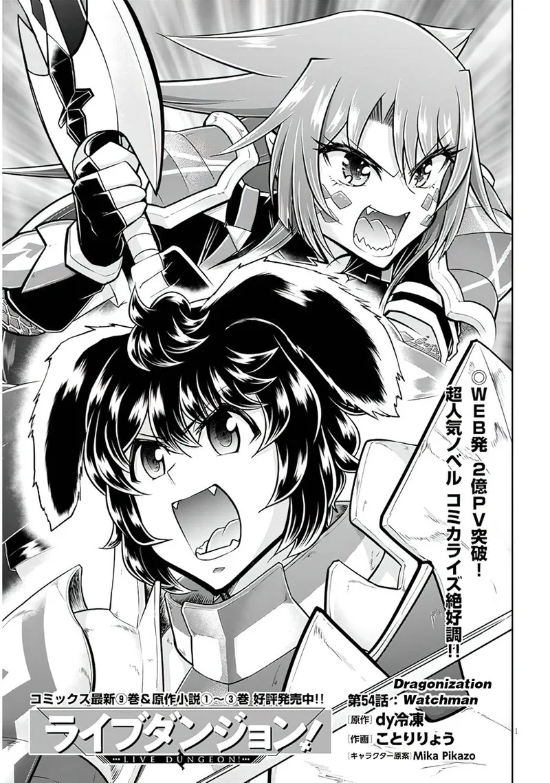 Live Dungeon! Chapter 54 page 1