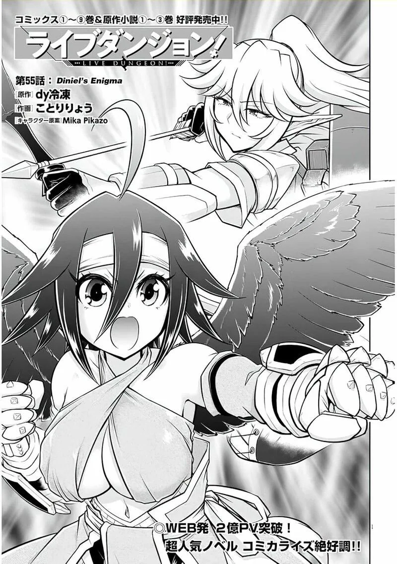 Live Dungeon! Chapter 55 page 1