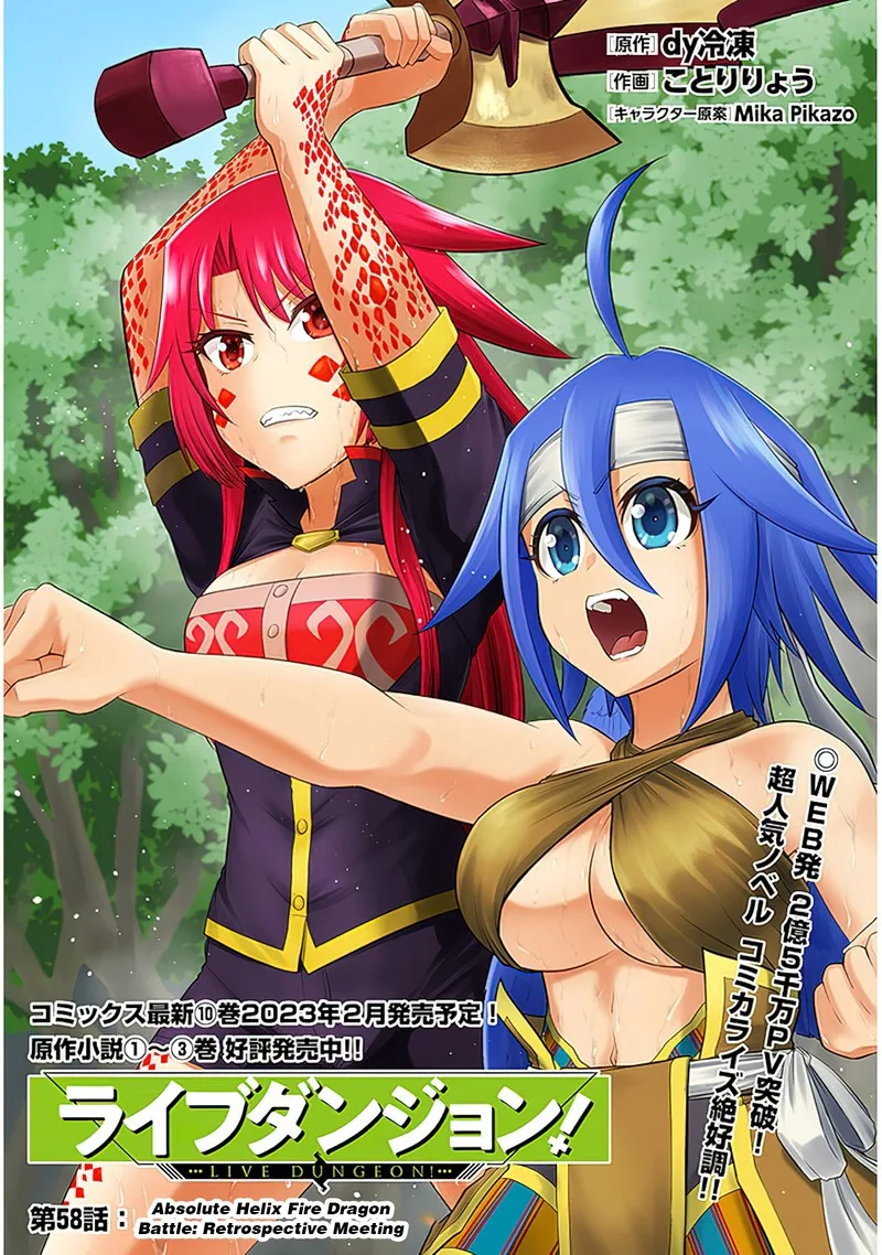 Live Dungeon! Chapter 58 page 1