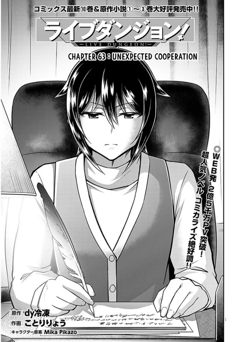 Live Dungeon! Chapter 63 page 1