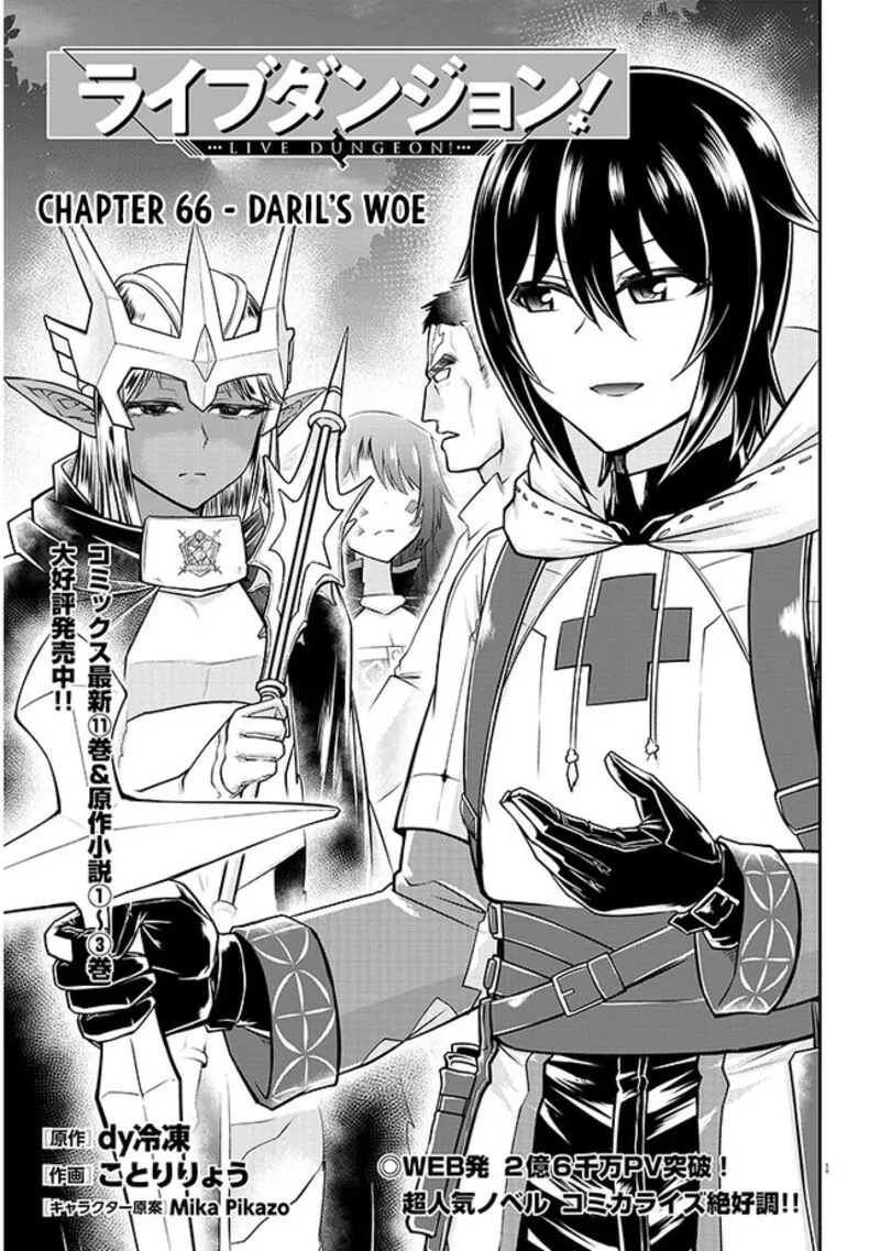 Live Dungeon! Chapter 66 page 1