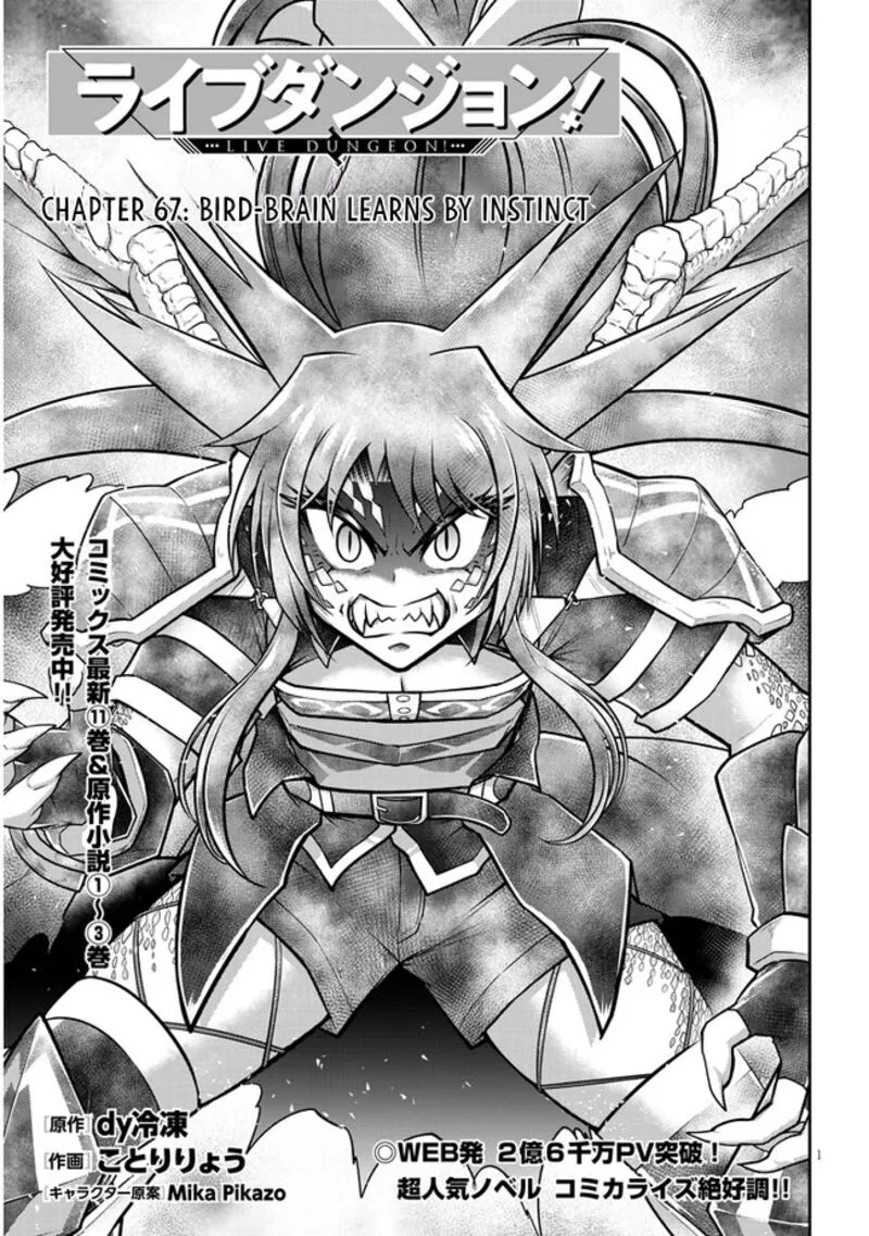 Live Dungeon! Chapter 67 page 1