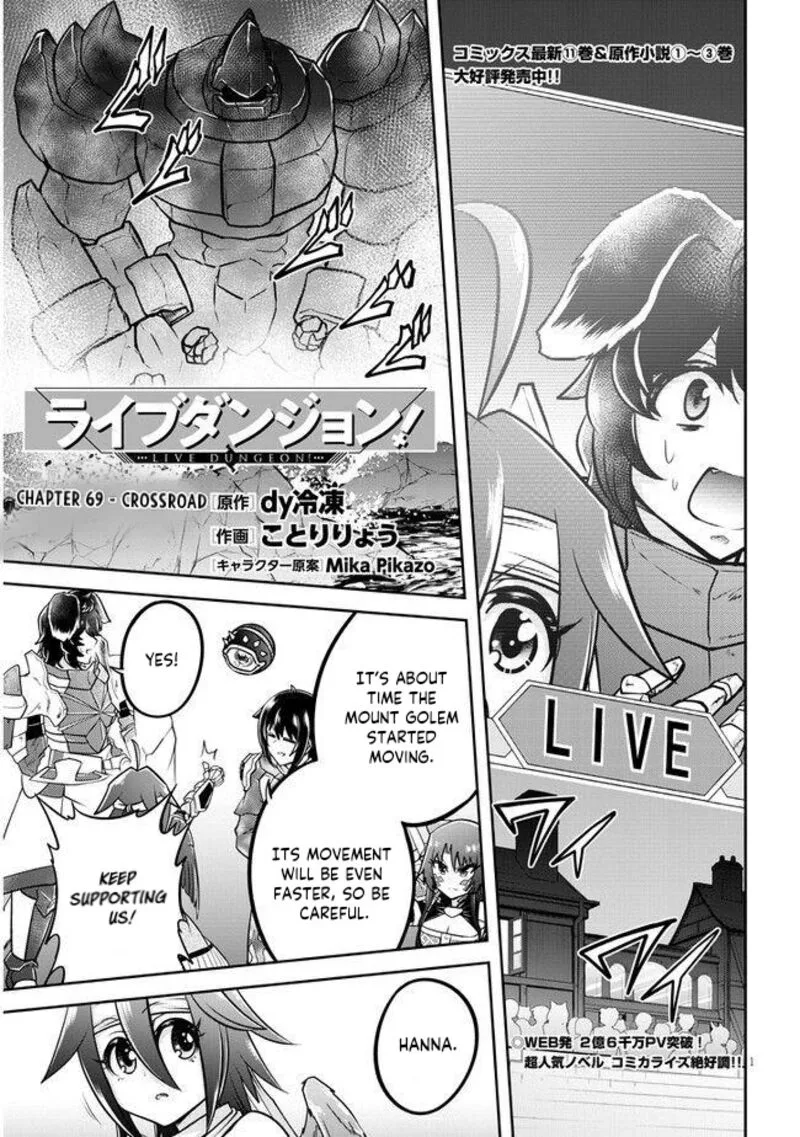 Live Dungeon! Chapter 69 page 1