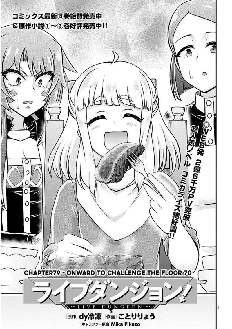 Live Dungeon! Chapter 79 page 2