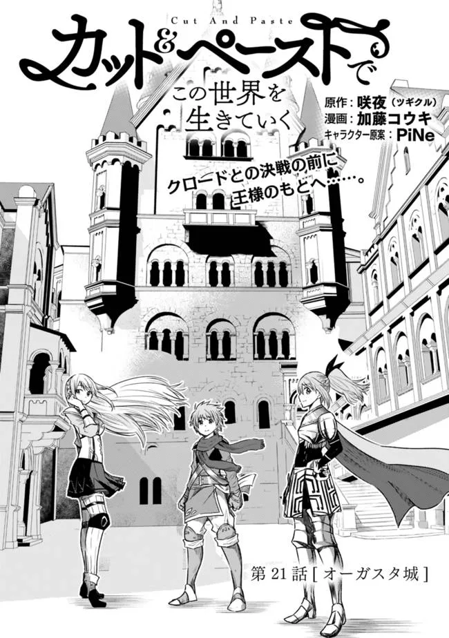 Living In This World With Cut & Paste Chapter 21 page 1