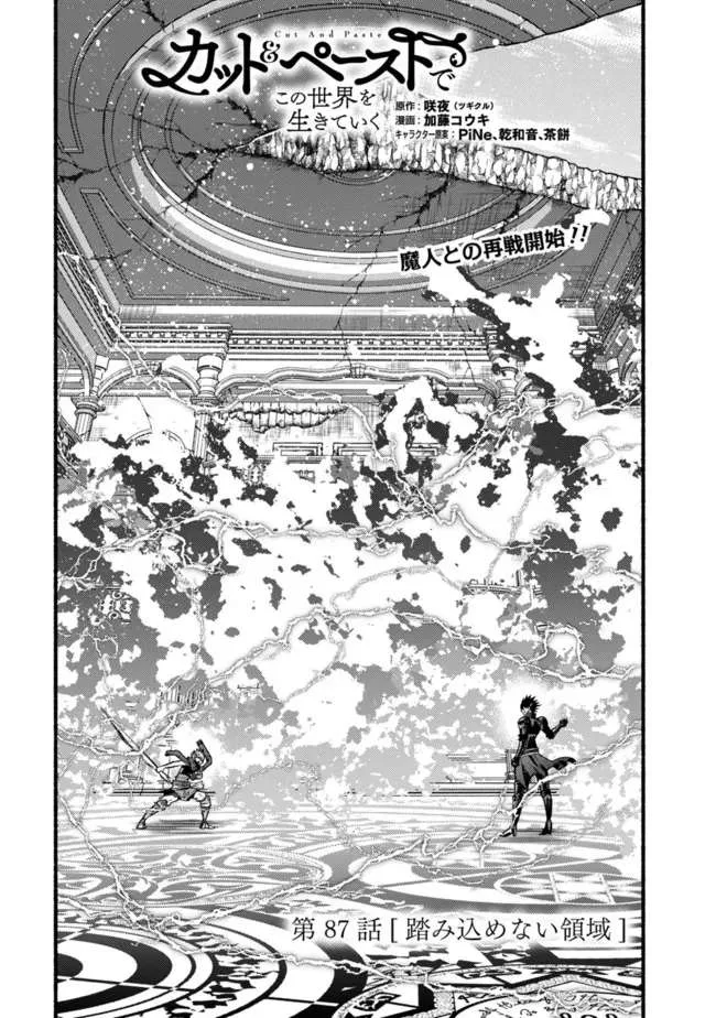 Living In This World With Cut & Paste Chapter 87 page 1