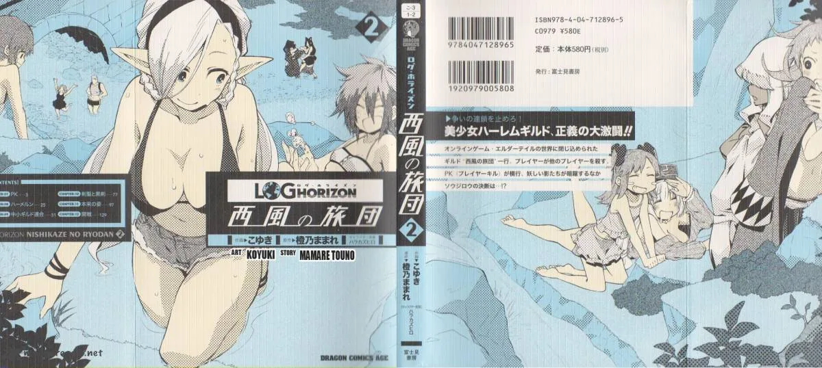 Log Horizon - Nishikaze no Ryodan Chapter 7 page 1