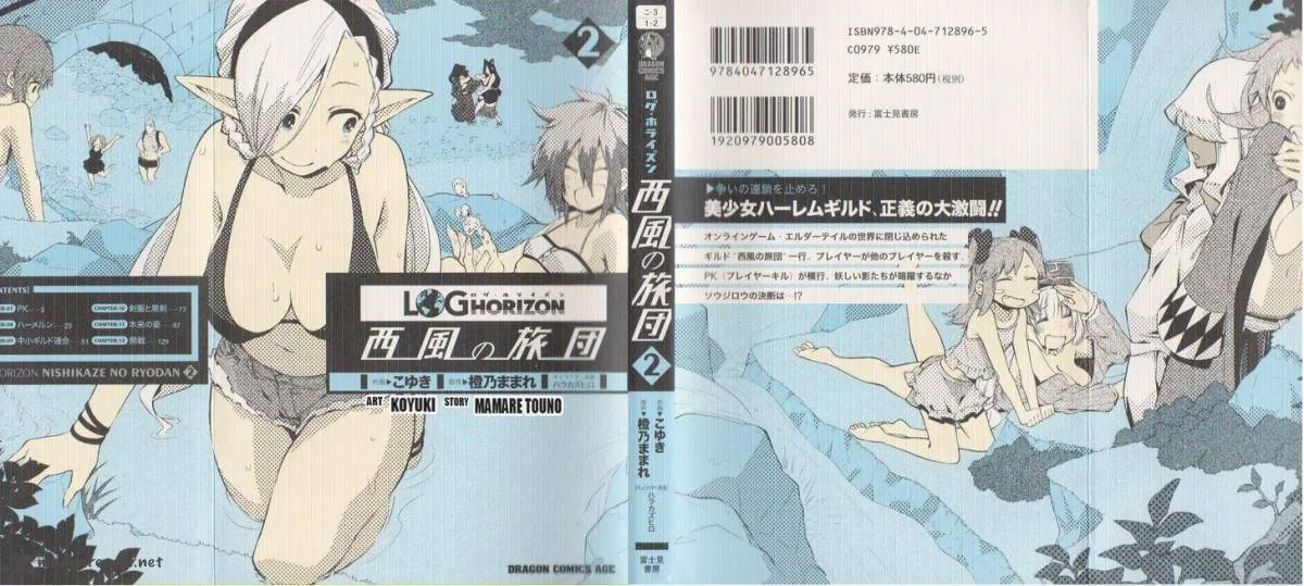Log Horizon Chapter 7 page 1