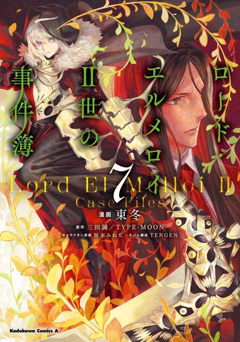 Lord El-Melloi II-sei no Jikenbo Chapter 32 page 1