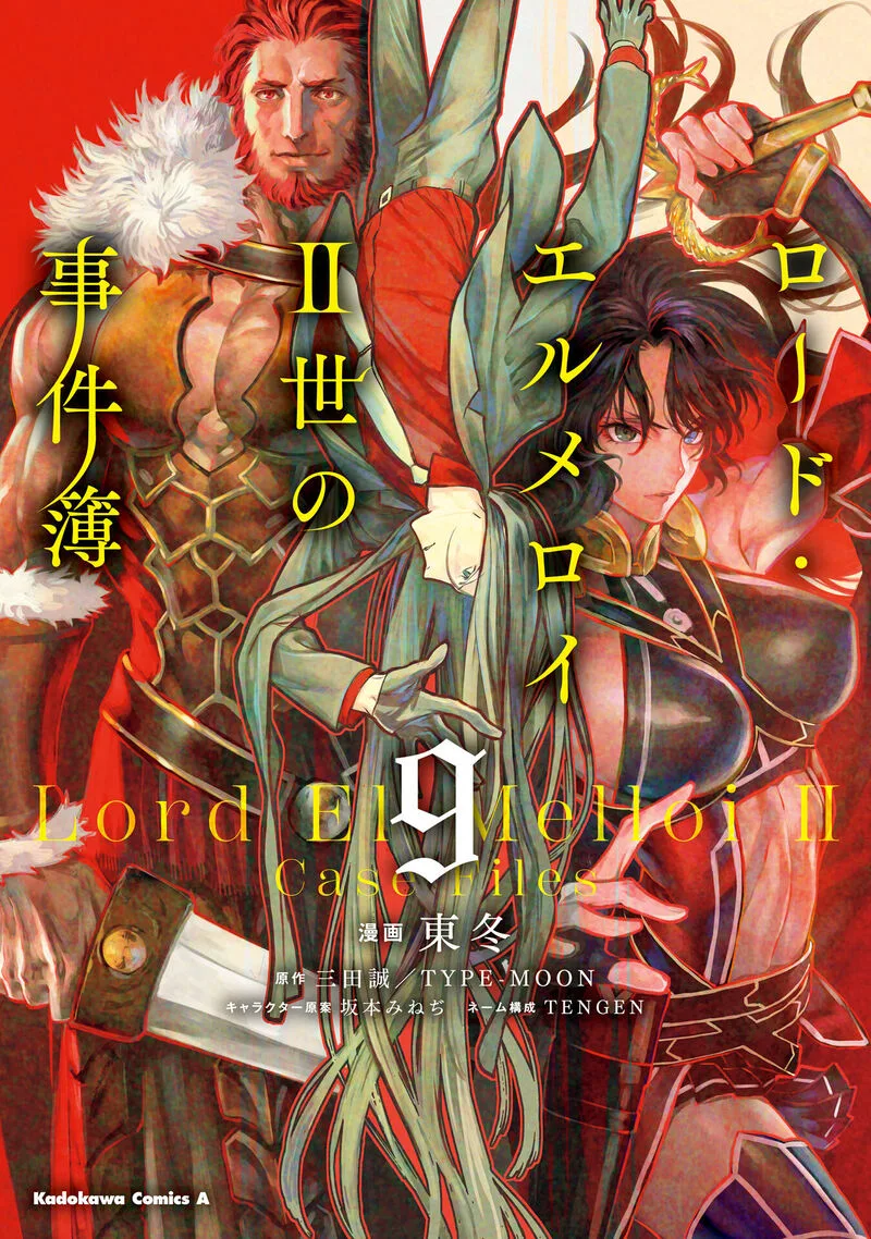 Lord El-Melloi II-sei no Jikenbo Chapter 43 page 1