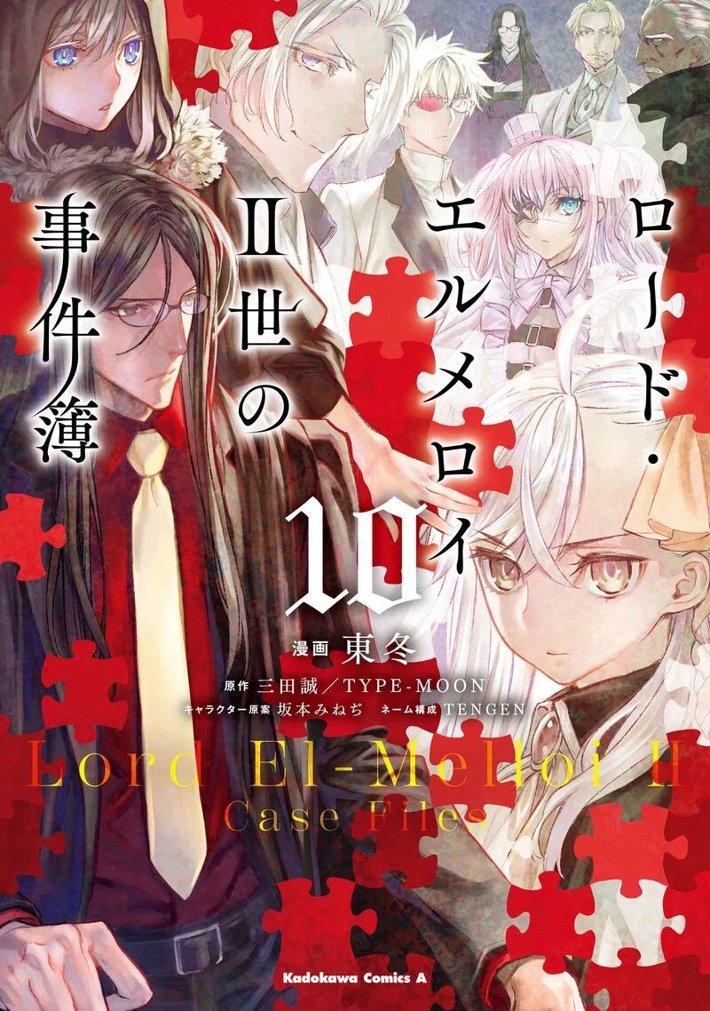 Lord El-Melloi II-sei no Jikenbo Chapter 48 page 1