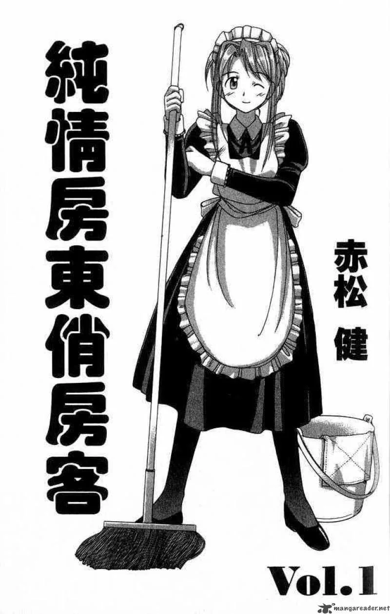 Love Hina Chapter 1 page 1