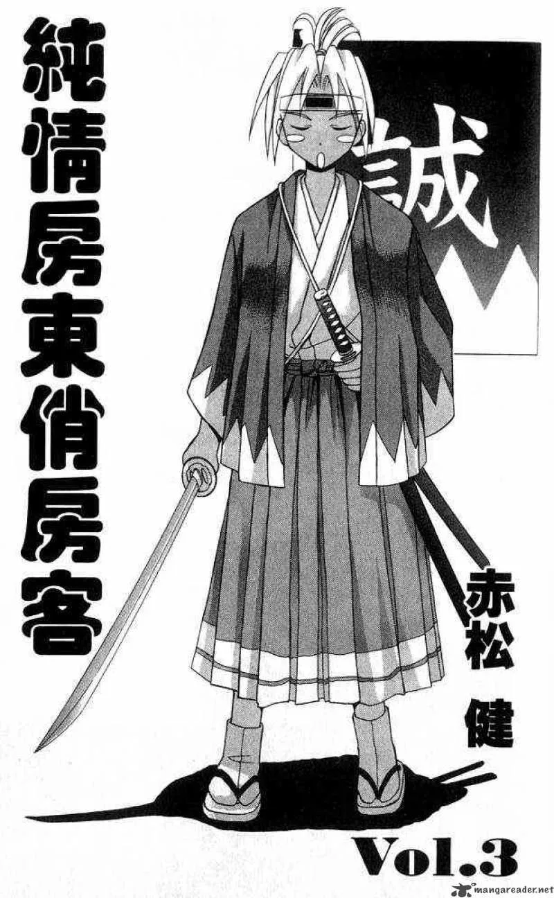 Love Hina Chapter 16 page 1
