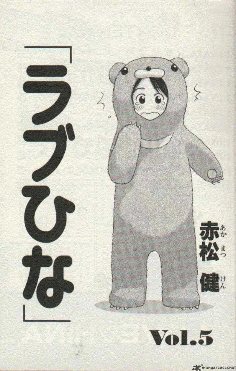 Love Hina Chapter 34 page 1