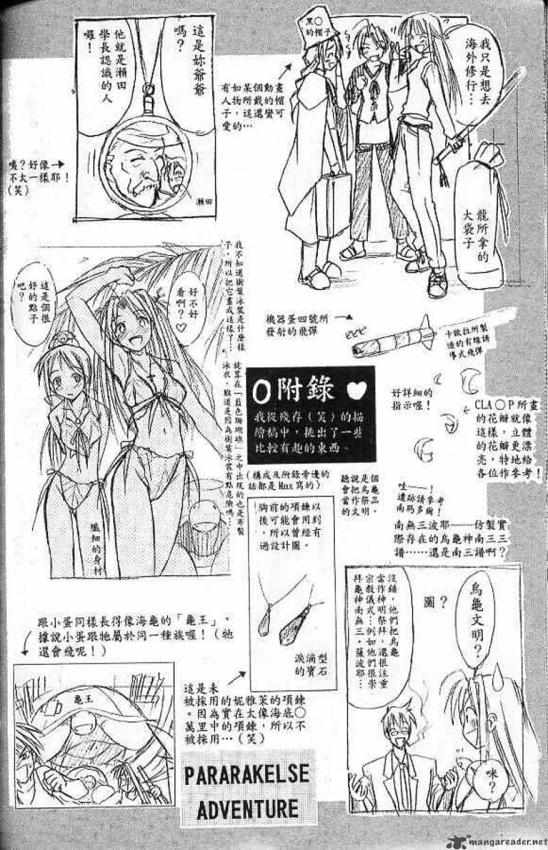 Love Hina Chapter 69 page 25